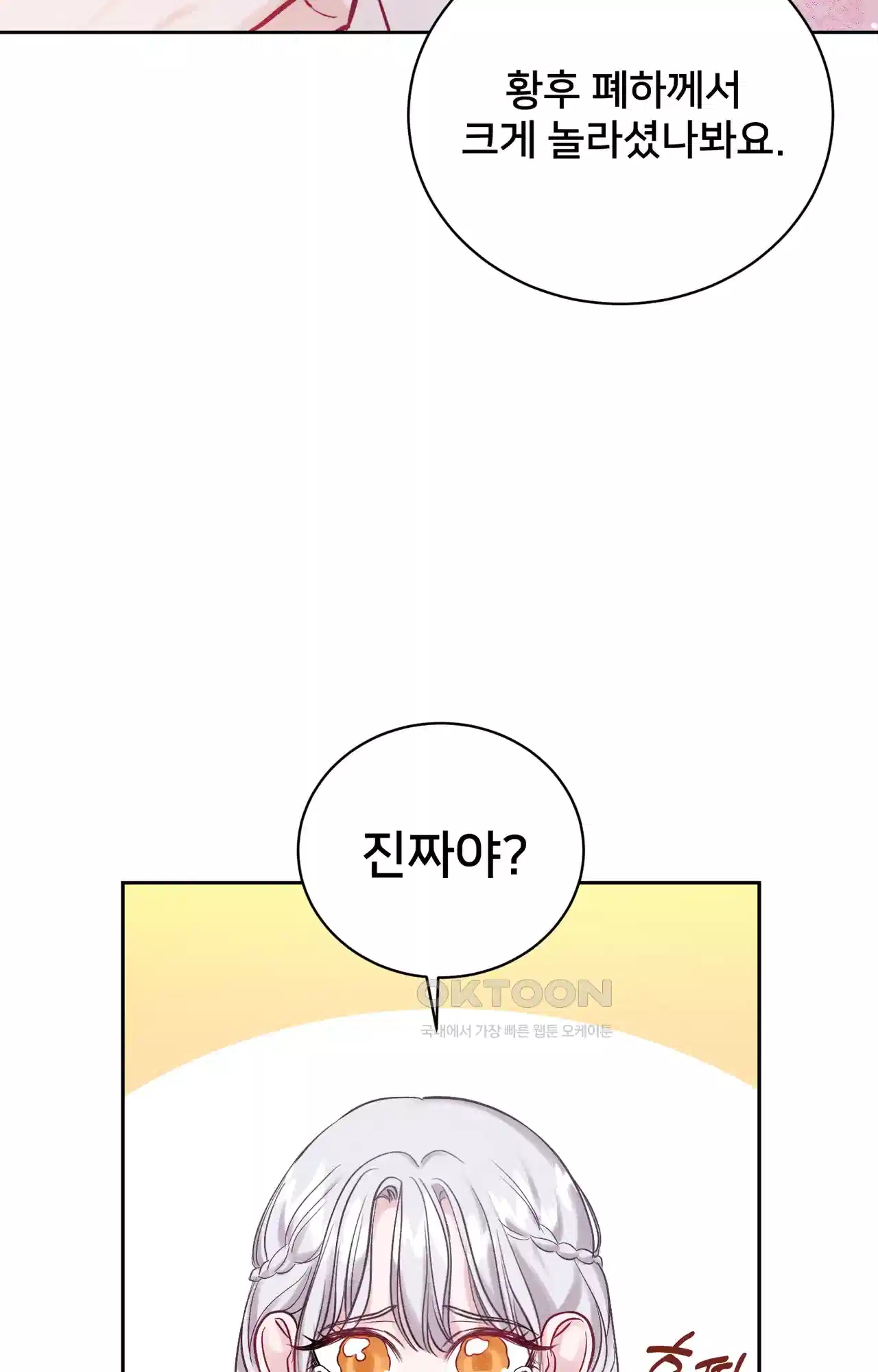 복수하려다 남편을 꼬셔버렸다 27화 5