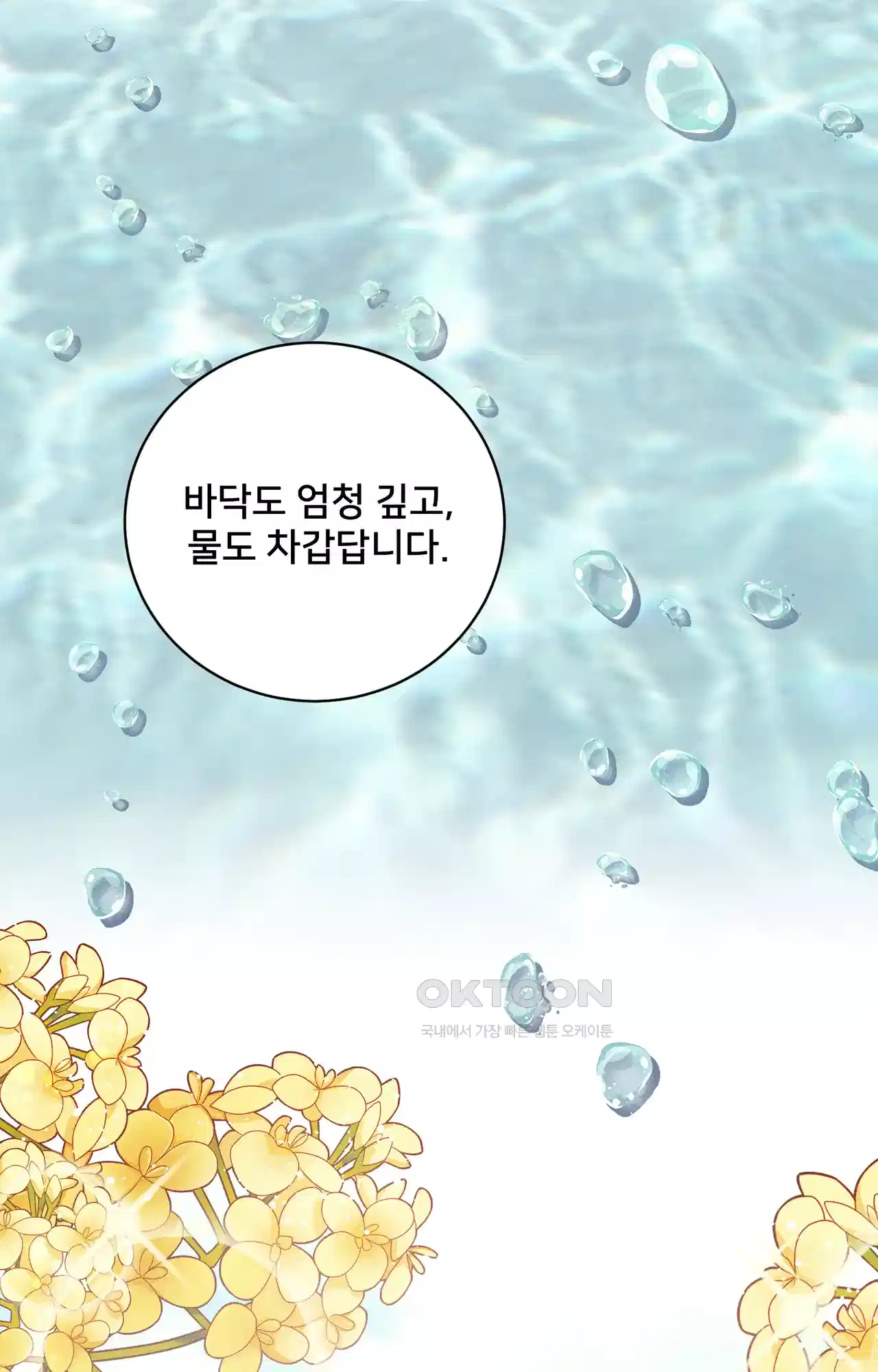 복수하려다 남편을 꼬셔버렸다 27화 13