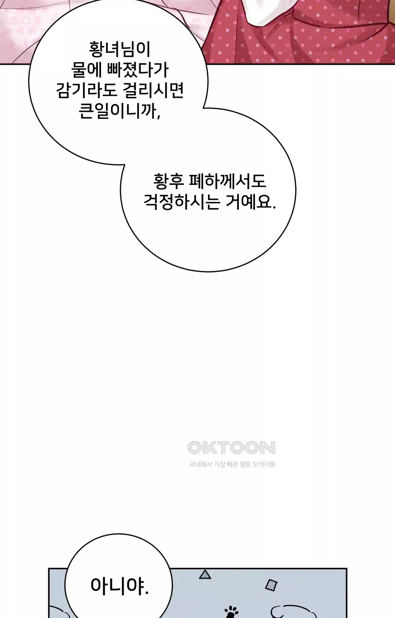 복수하려다 남편을 꼬셔버렸다 27화 15
