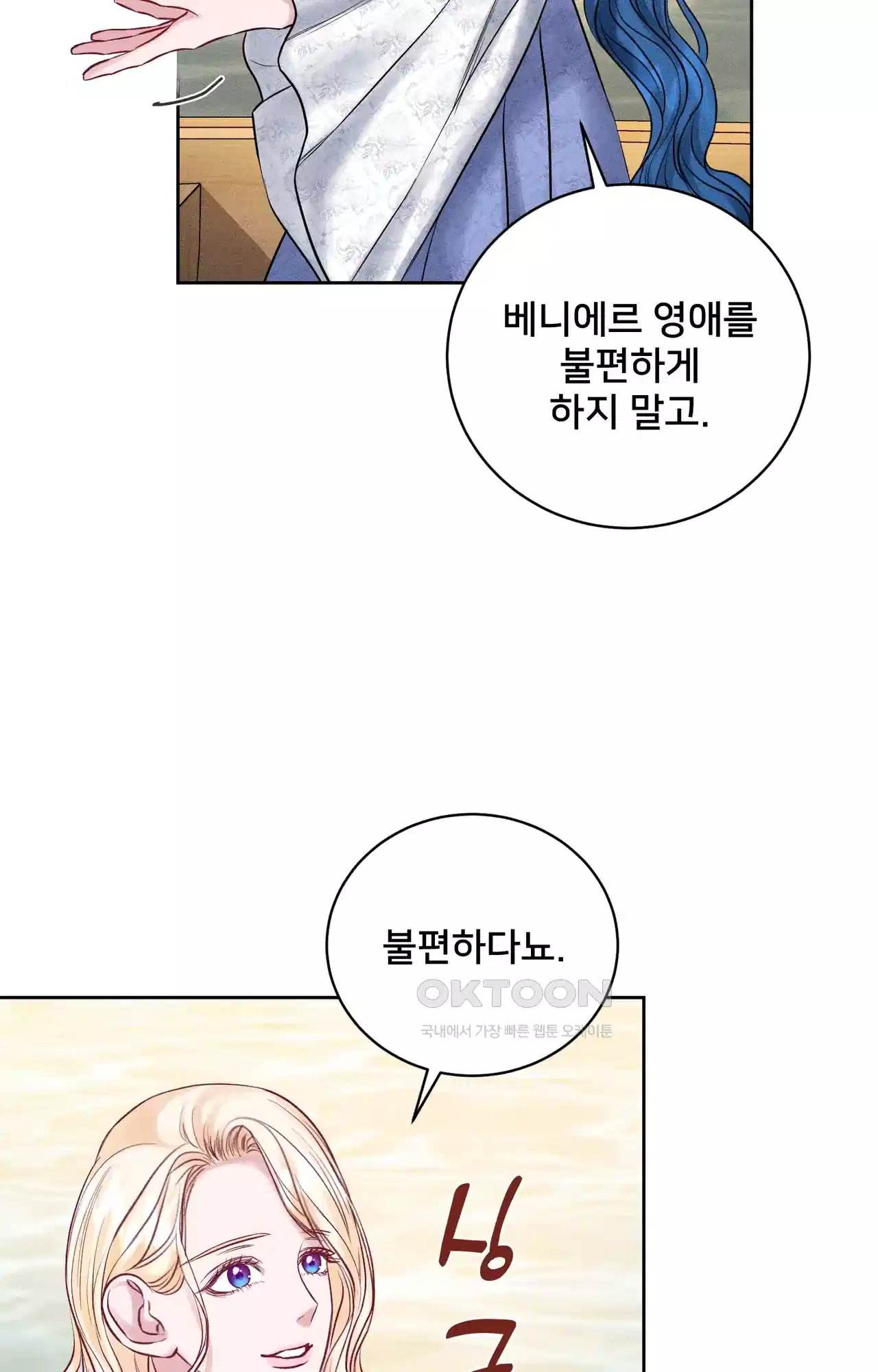 복수하려다 남편을 꼬셔버렸다 27화 19
