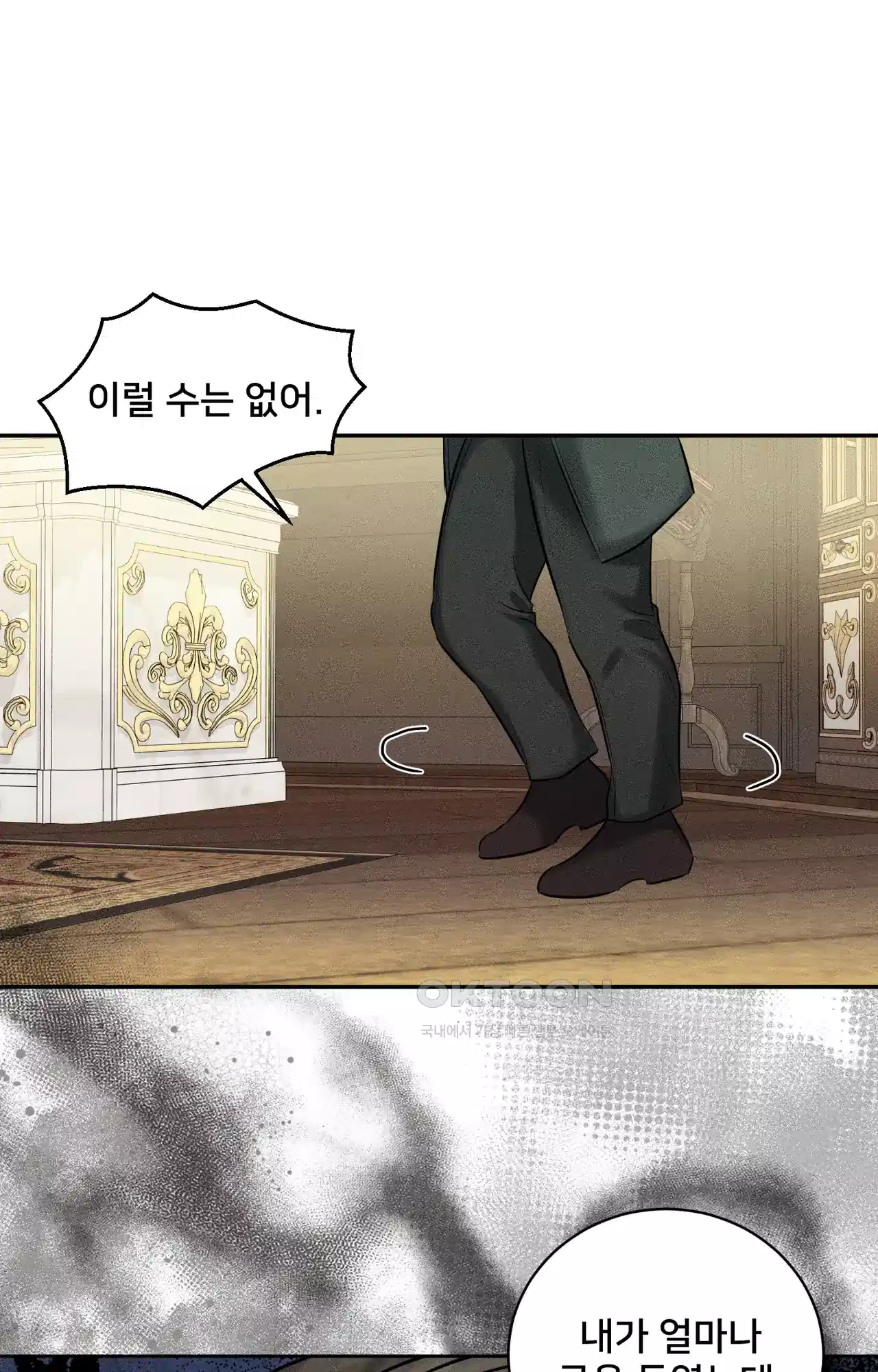 복수하려다 남편을 꼬셔버렸다 29화 1