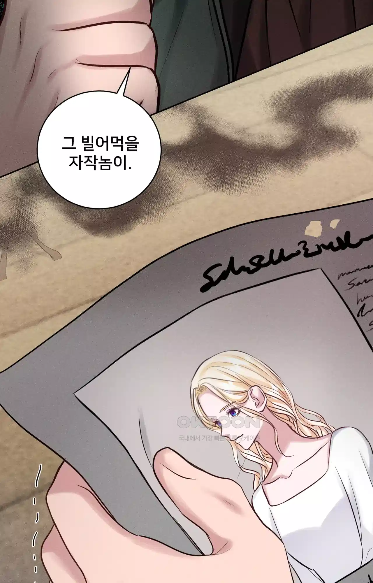 복수하려다 남편을 꼬셔버렸다 29화 3