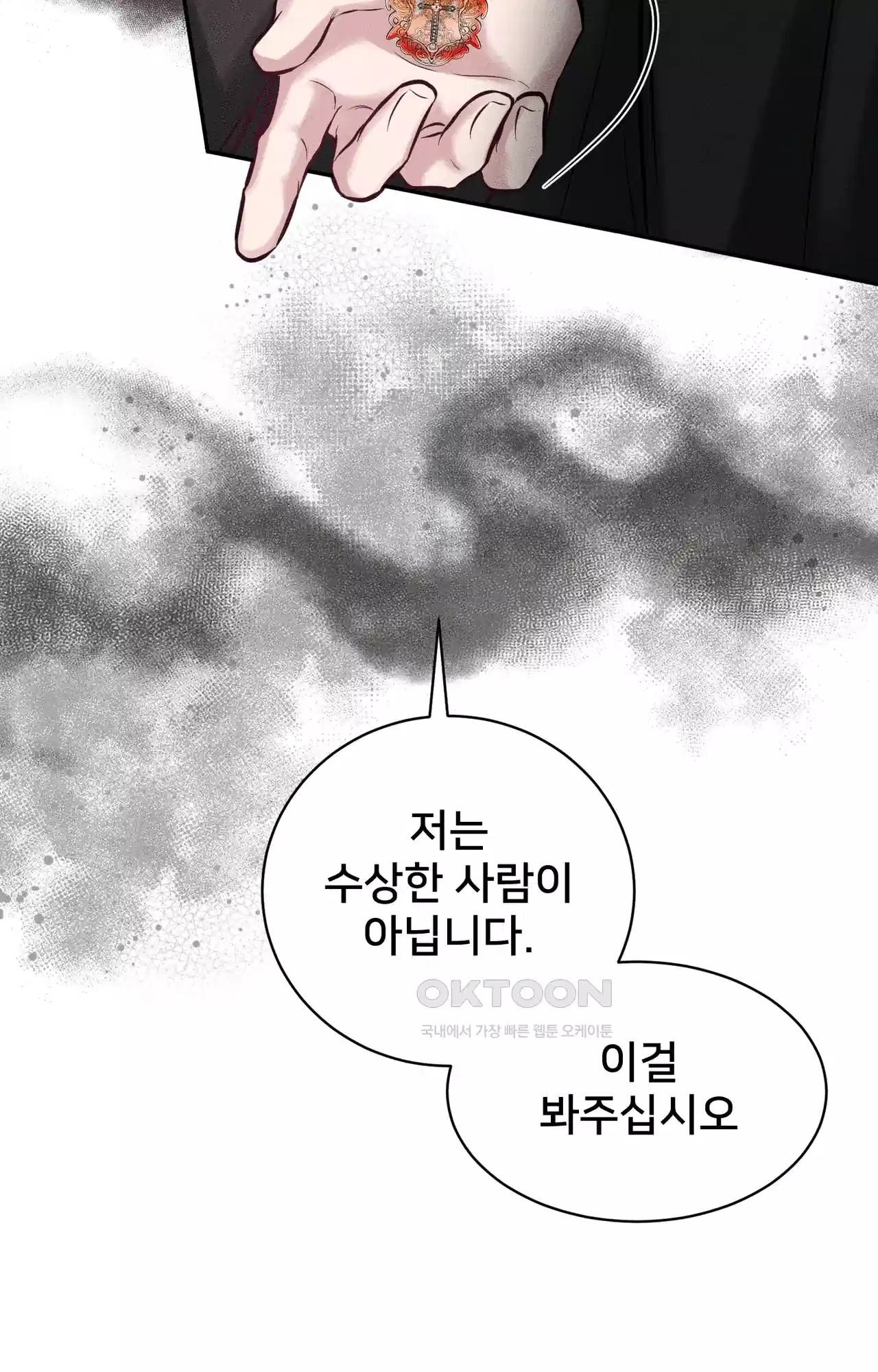 복수하려다 남편을 꼬셔버렸다 29화 11