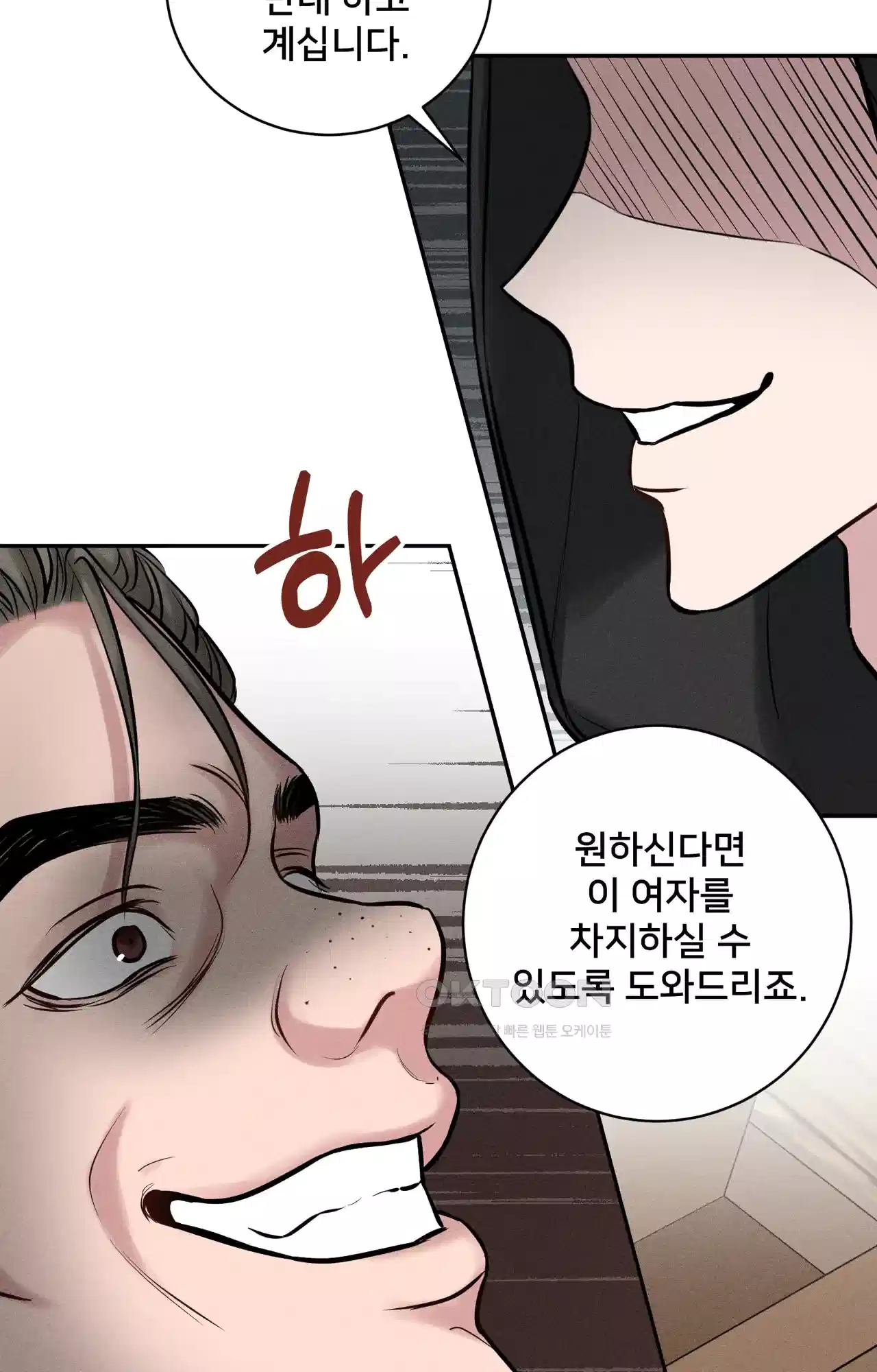복수하려다 남편을 꼬셔버렸다 29화 13