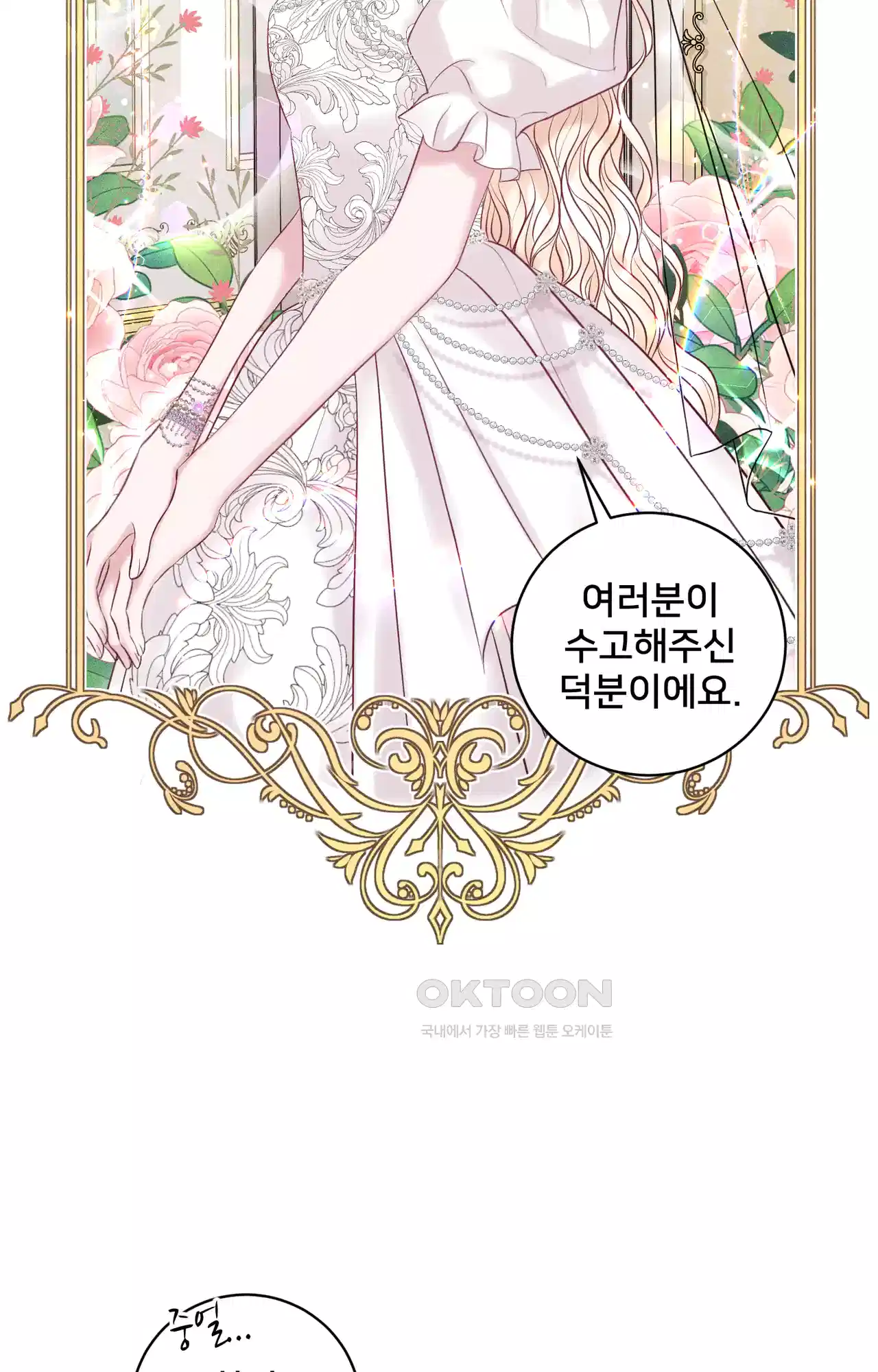 복수하려다 남편을 꼬셔버렸다 29화 24