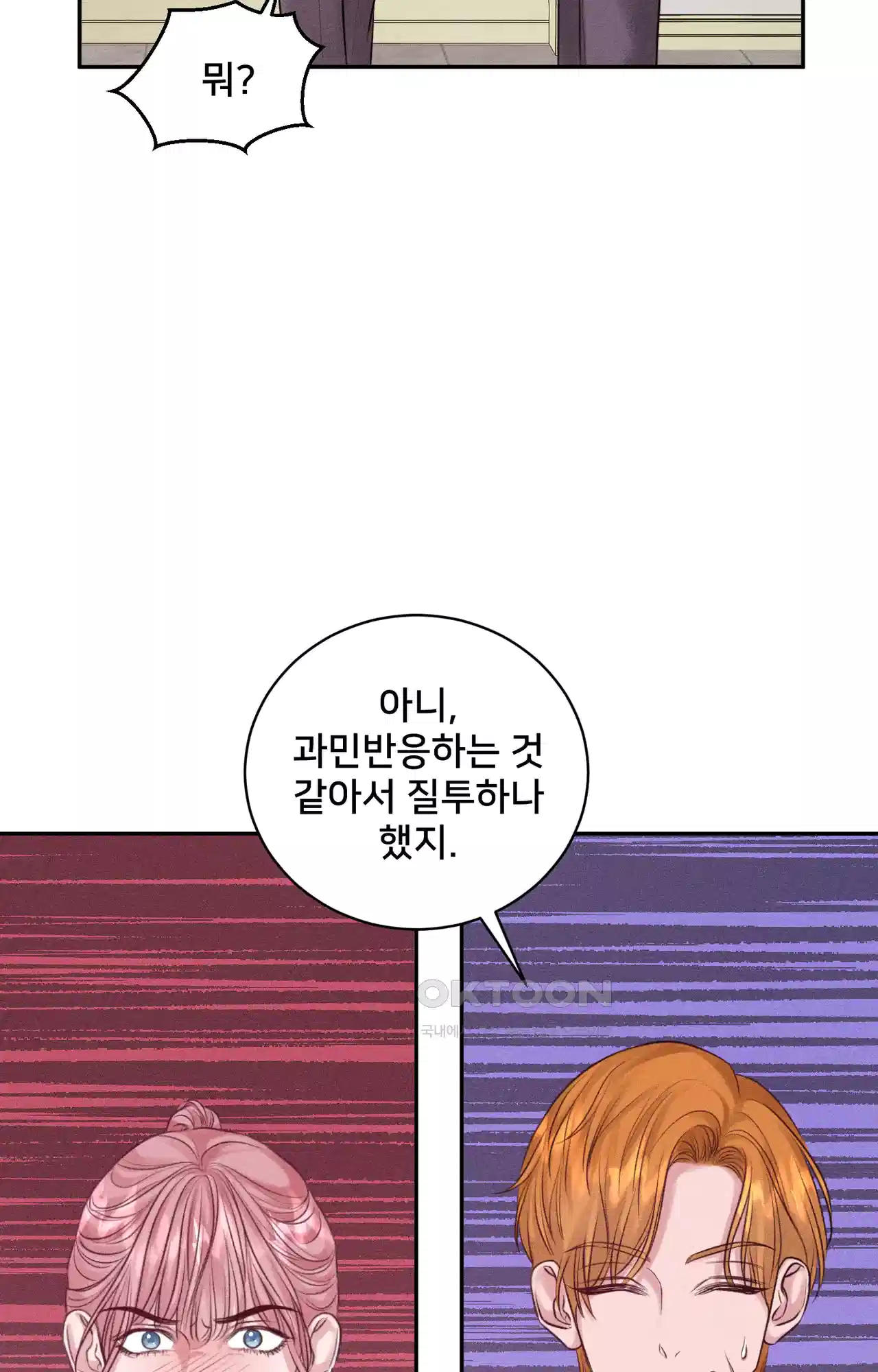 복수하려다 남편을 꼬셔버렸다 29화 27