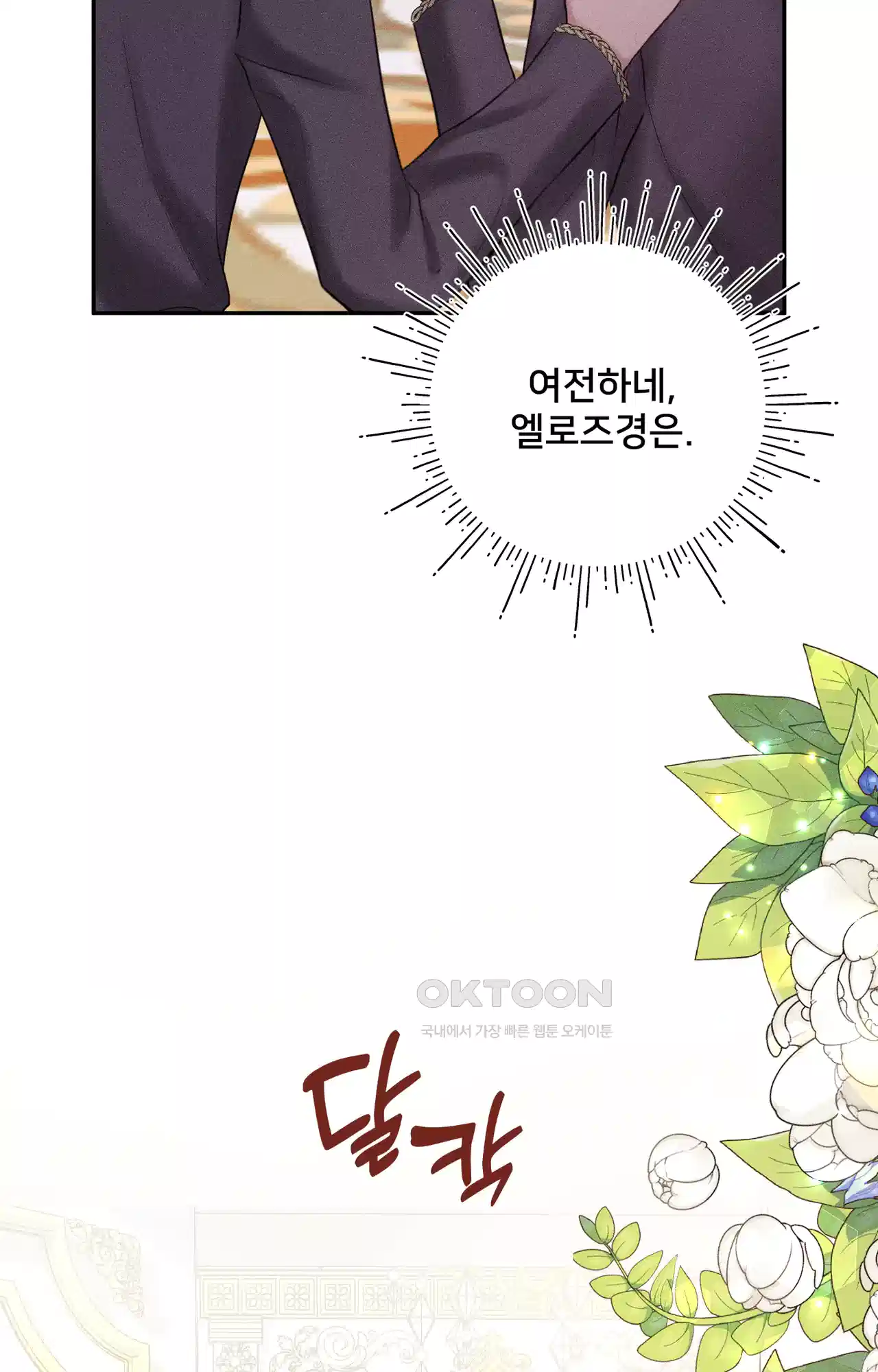 복수하려다 남편을 꼬셔버렸다 29화 32