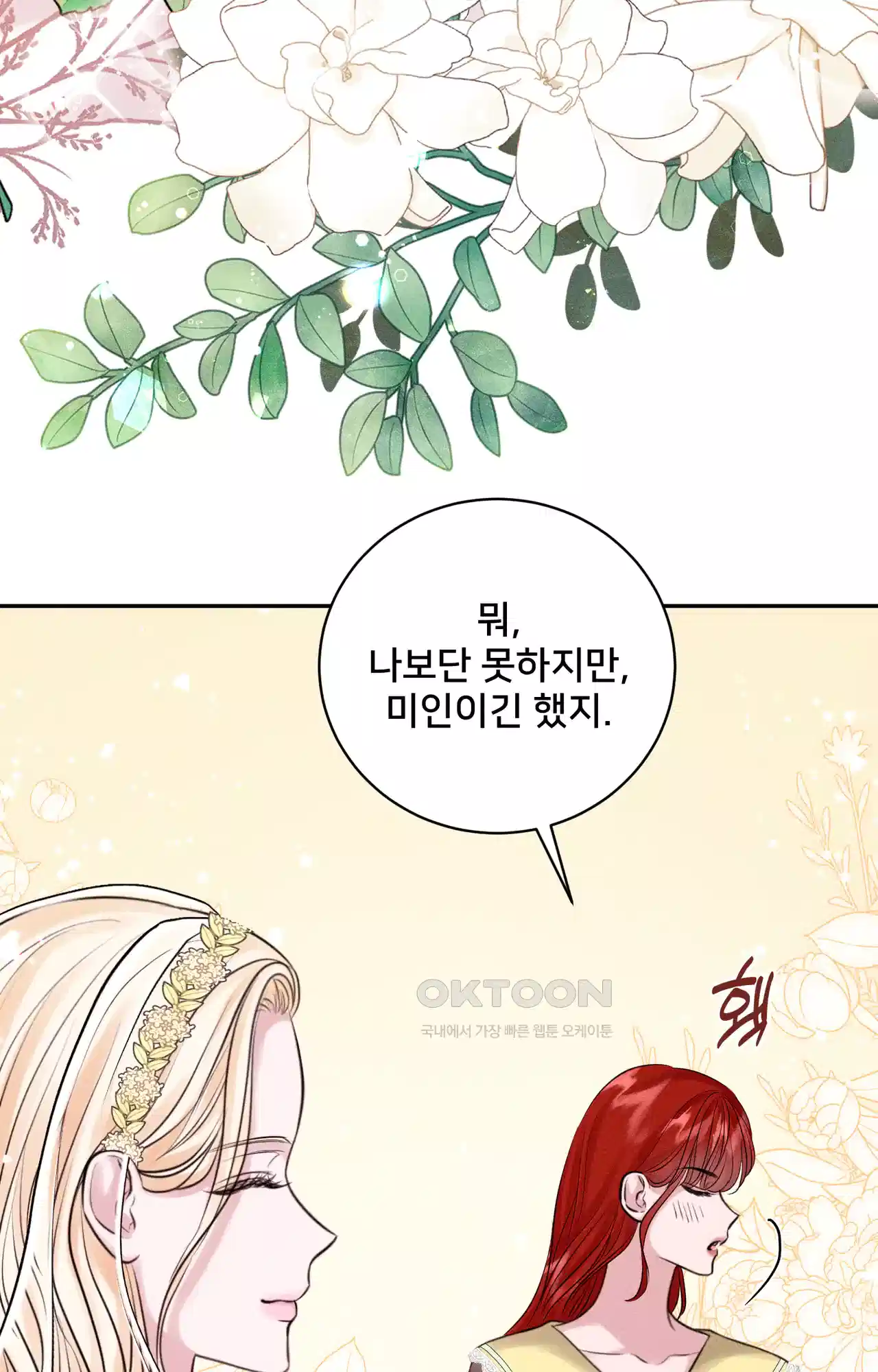 복수하려다 남편을 꼬셔버렸다 29화 38