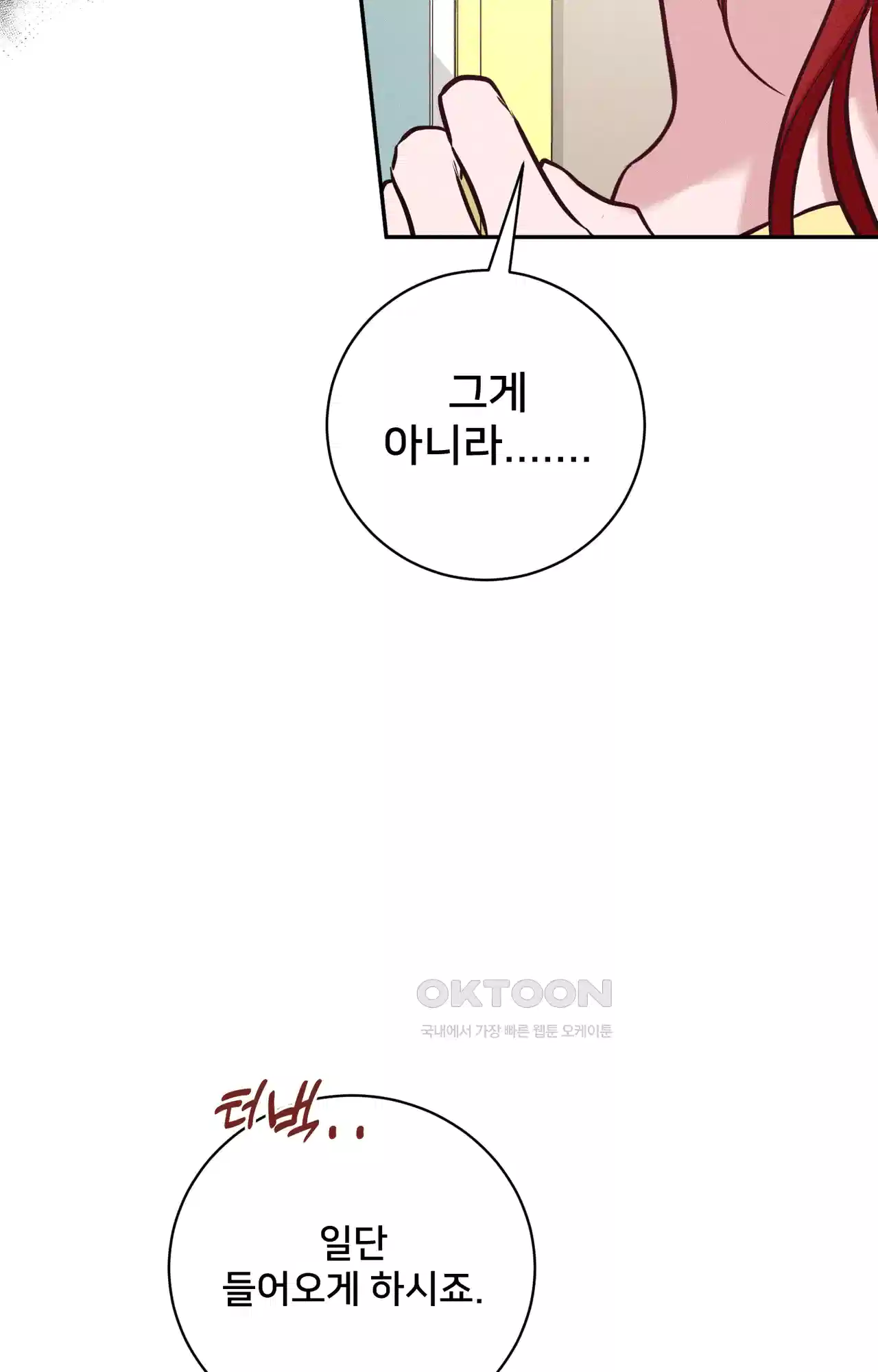 복수하려다 남편을 꼬셔버렸다 29화 48