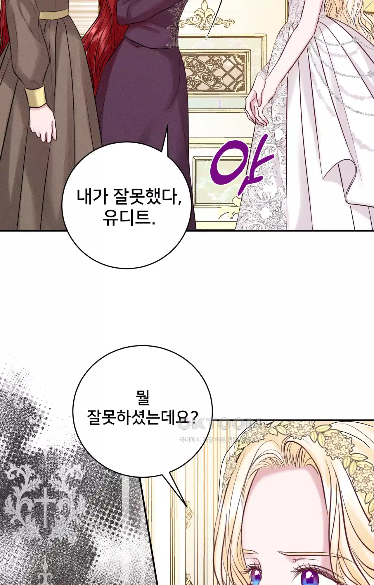 복수하려다 남편을 꼬셔버렸다 29화 58