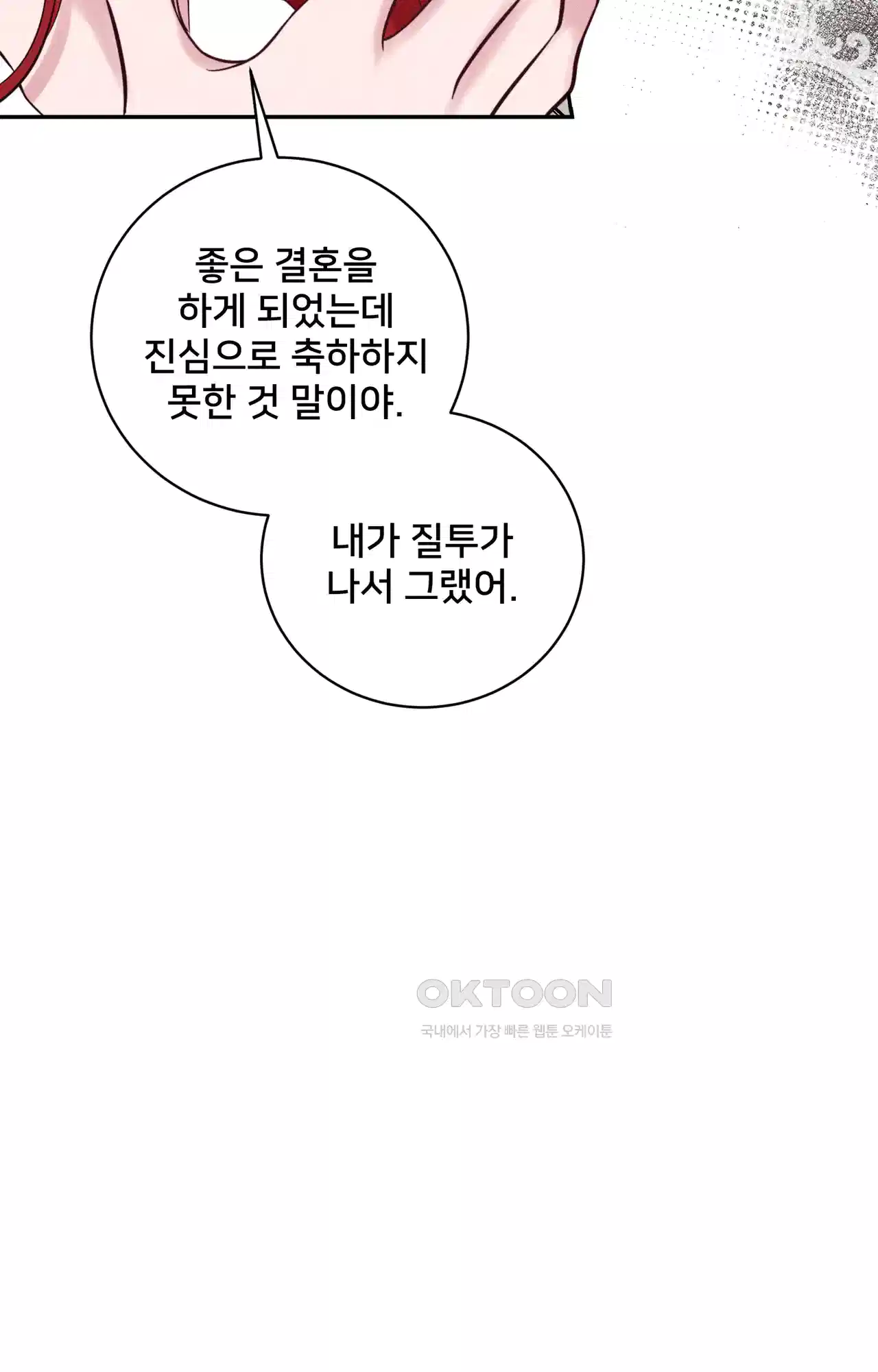 복수하려다 남편을 꼬셔버렸다 29화 60
