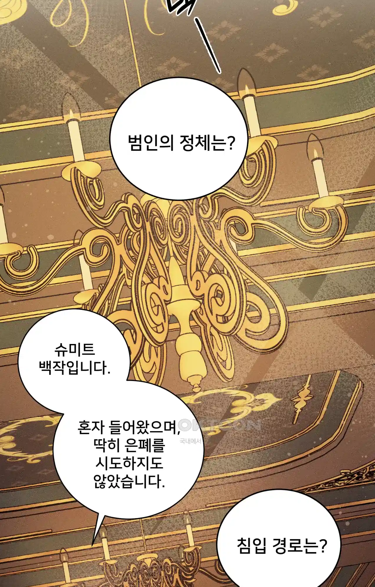 복수하려다 남편을 꼬셔버렸다 31화 13