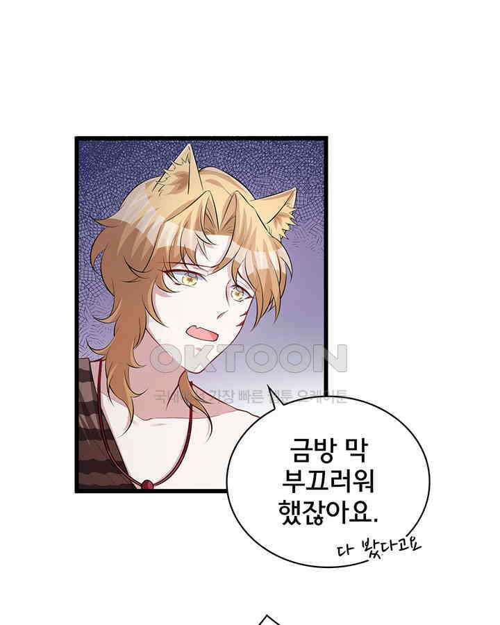 나만 보면 살랑살랑 77화 3
