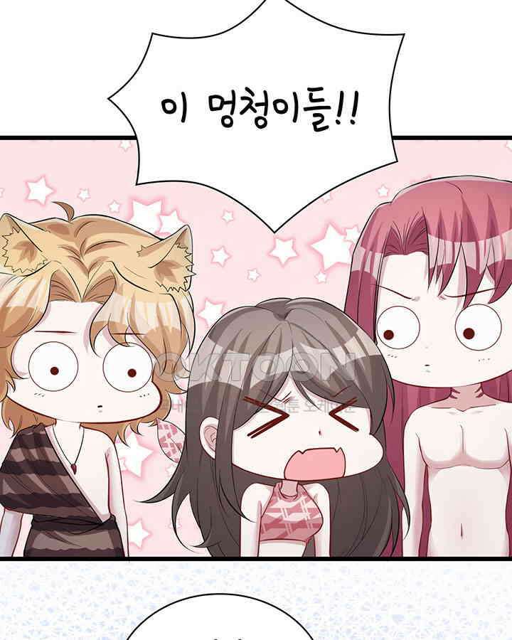 나만 보면 살랑살랑 77화 4