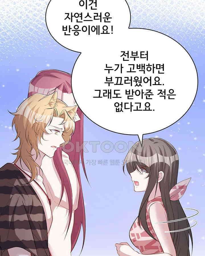 나만 보면 살랑살랑 77화 5