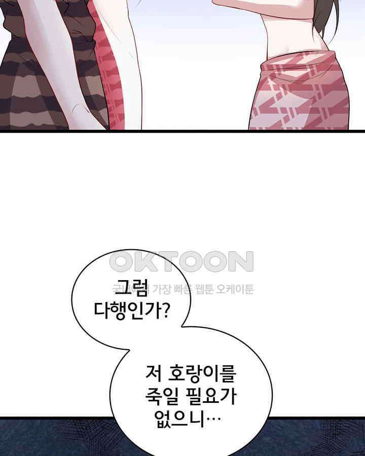 나만 보면 살랑살랑 77화 6
