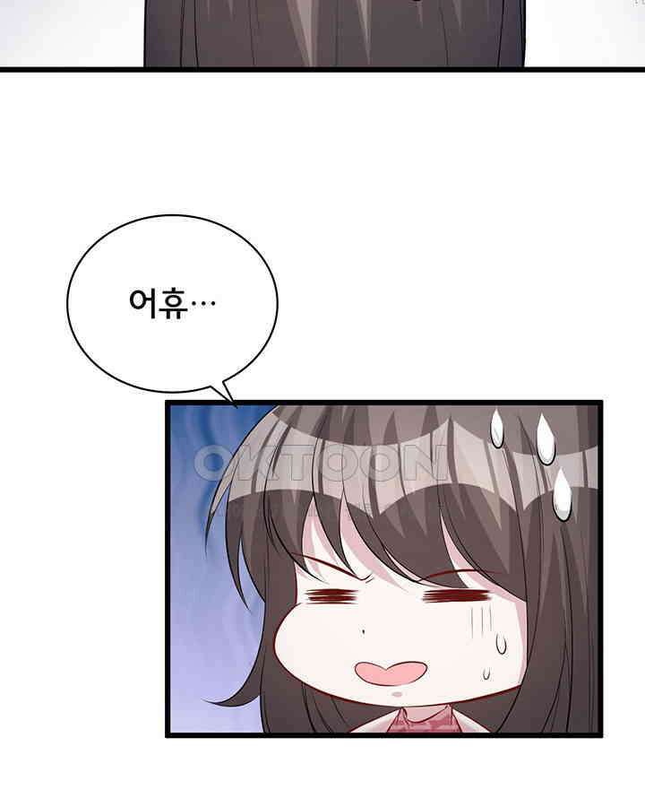 나만 보면 살랑살랑 77화 8