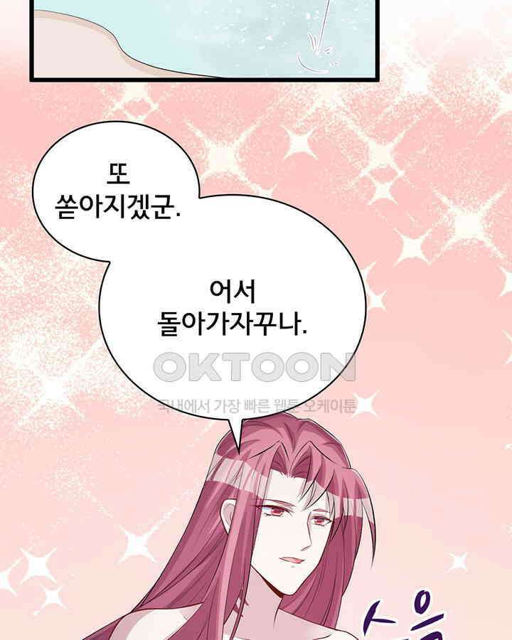 나만 보면 살랑살랑 77화 10