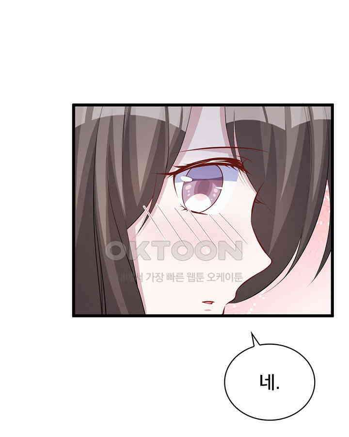 나만 보면 살랑살랑 77화 12