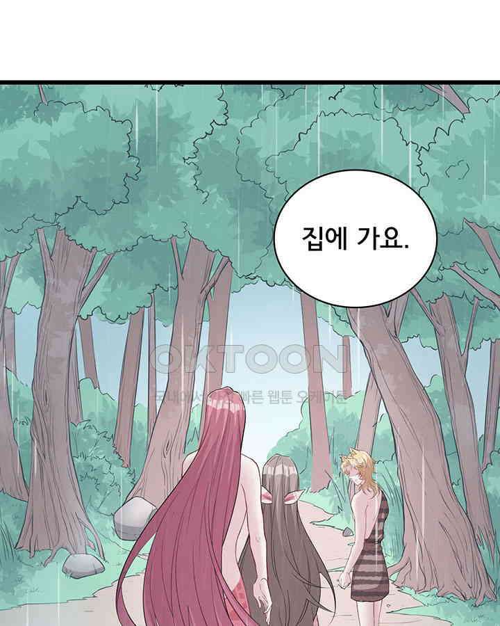 나만 보면 살랑살랑 77화 13