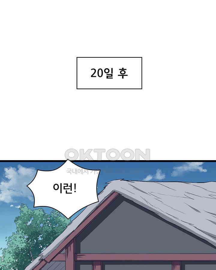 나만 보면 살랑살랑 77화 17