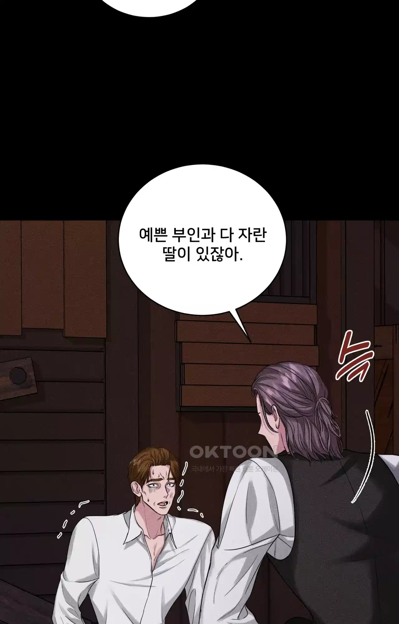 복수하려다 남편을 꼬셔버렸다 36화 11
