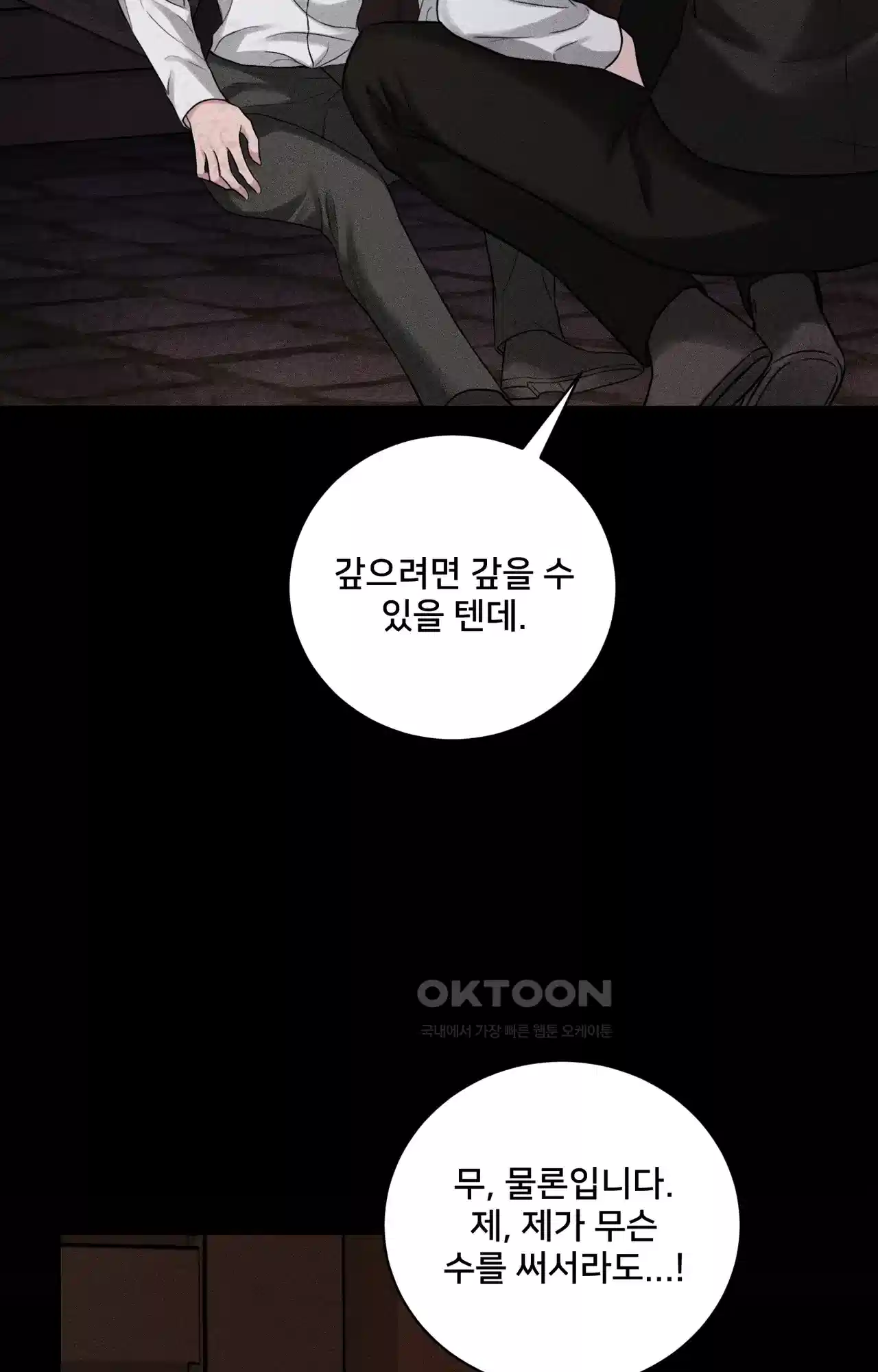 복수하려다 남편을 꼬셔버렸다 36화 12