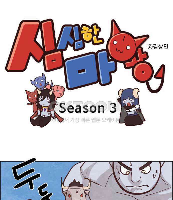 심심한 마왕 3시즌 6화 1