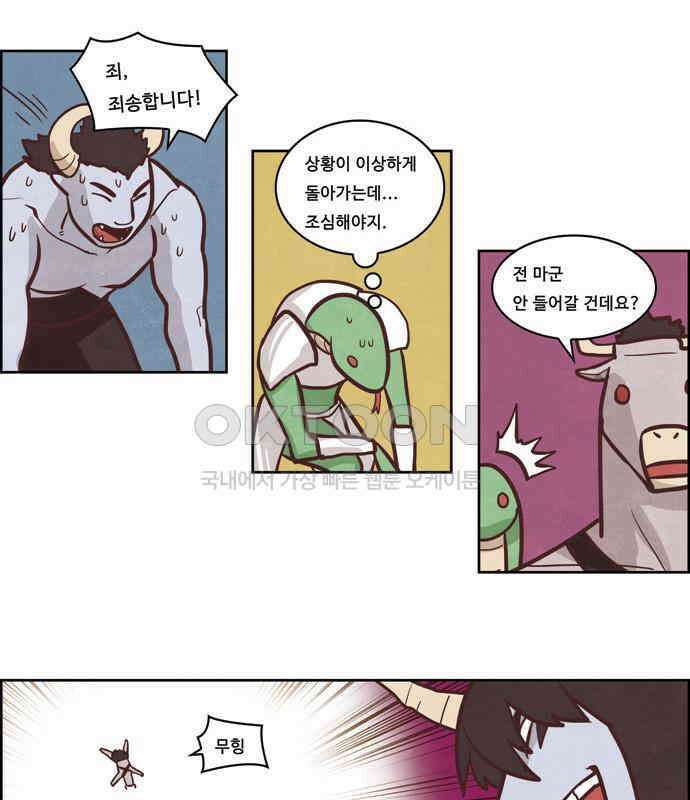 심심한 마왕 3시즌 6화 4