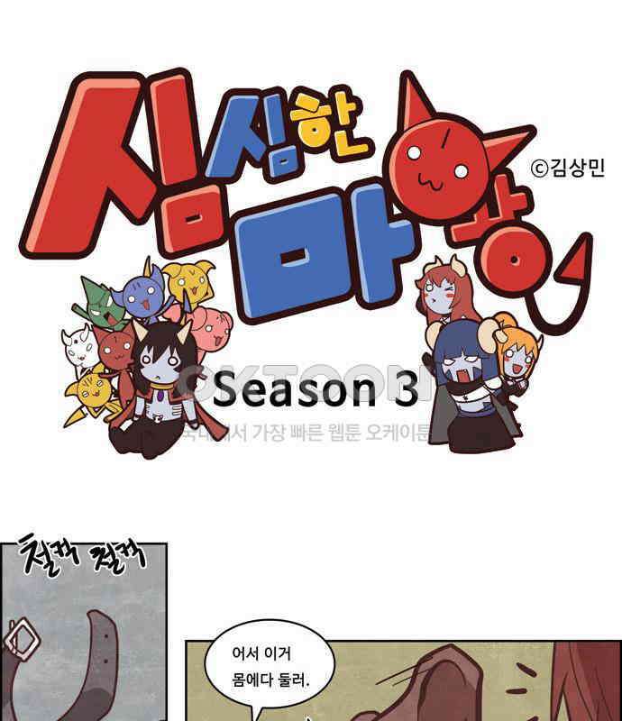 심심한 마왕 3시즌 12화 1