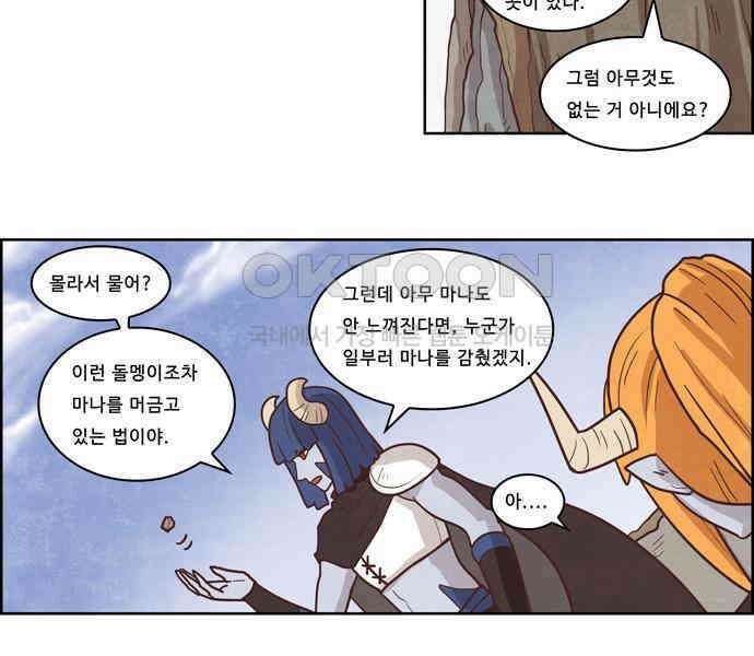 심심한 마왕 3시즌 17화 6