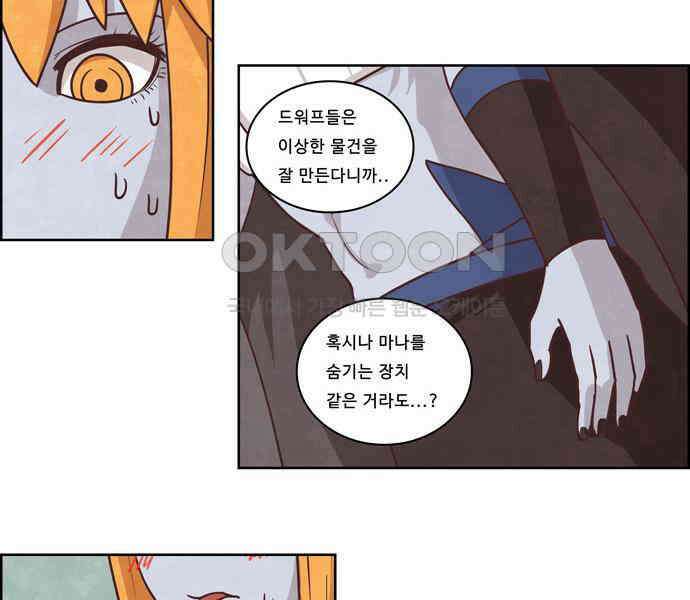 심심한 마왕 3시즌 17화 8