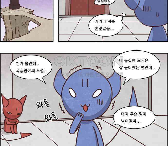 심심한 마왕 3시즌 22화 2