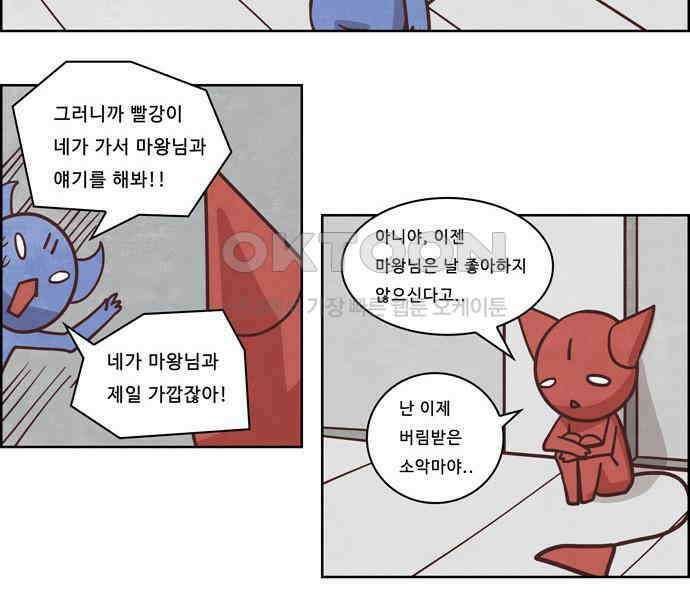 심심한 마왕 3시즌 22화 3