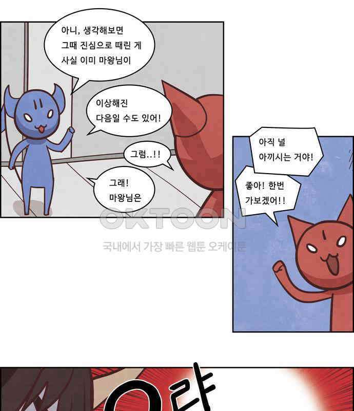 심심한 마왕 3시즌 22화 4