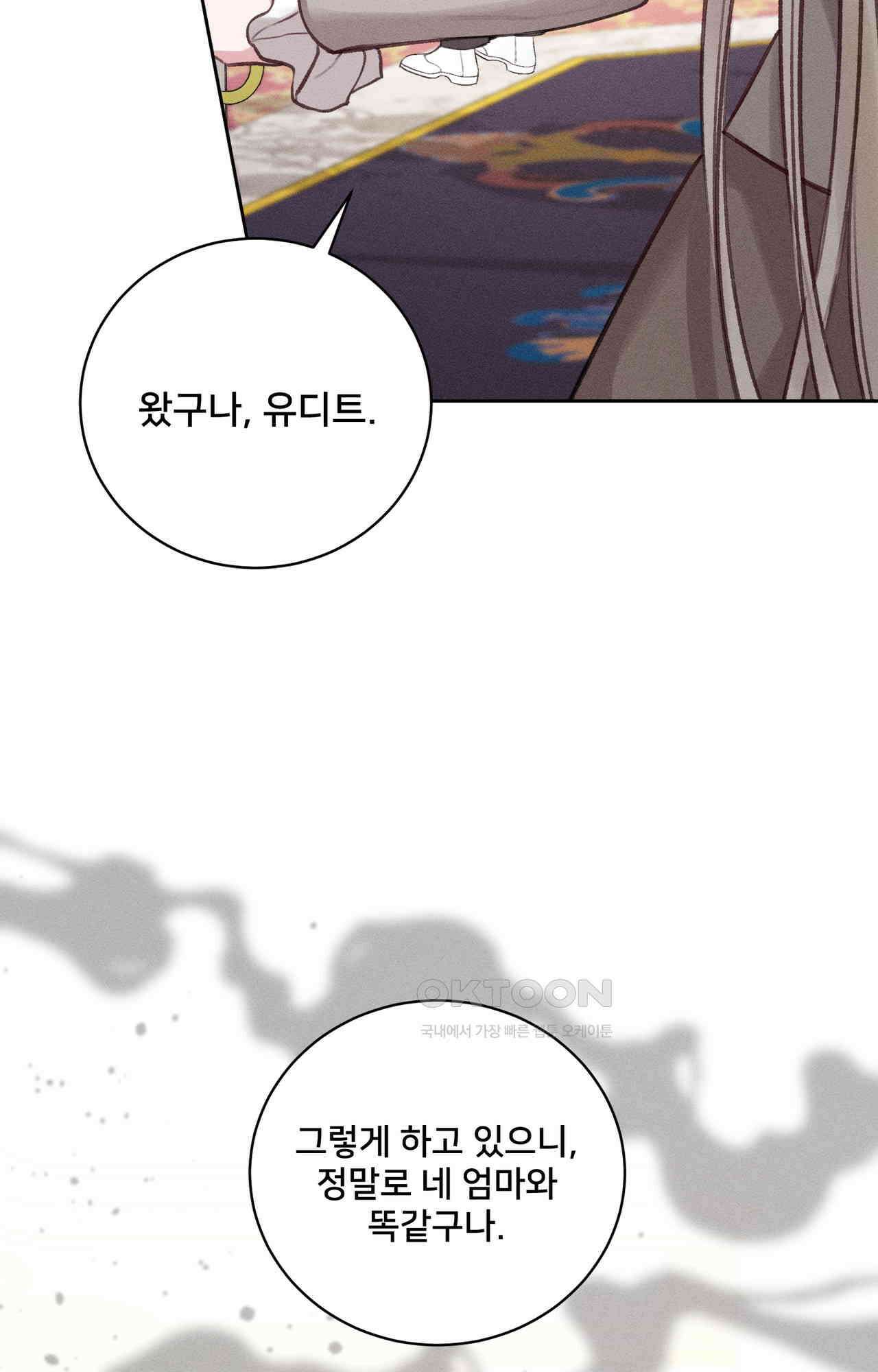 복수하려다 남편을 꼬셔버렸다 45화 6