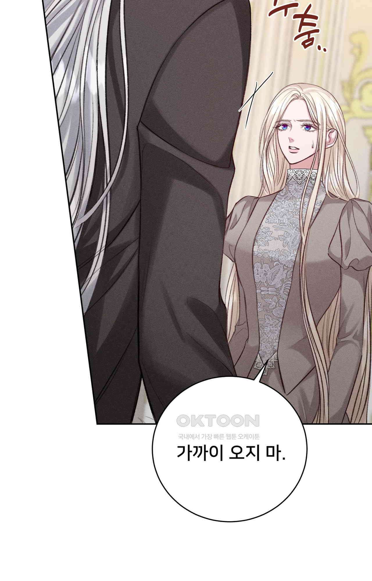 복수하려다 남편을 꼬셔버렸다 45화 9