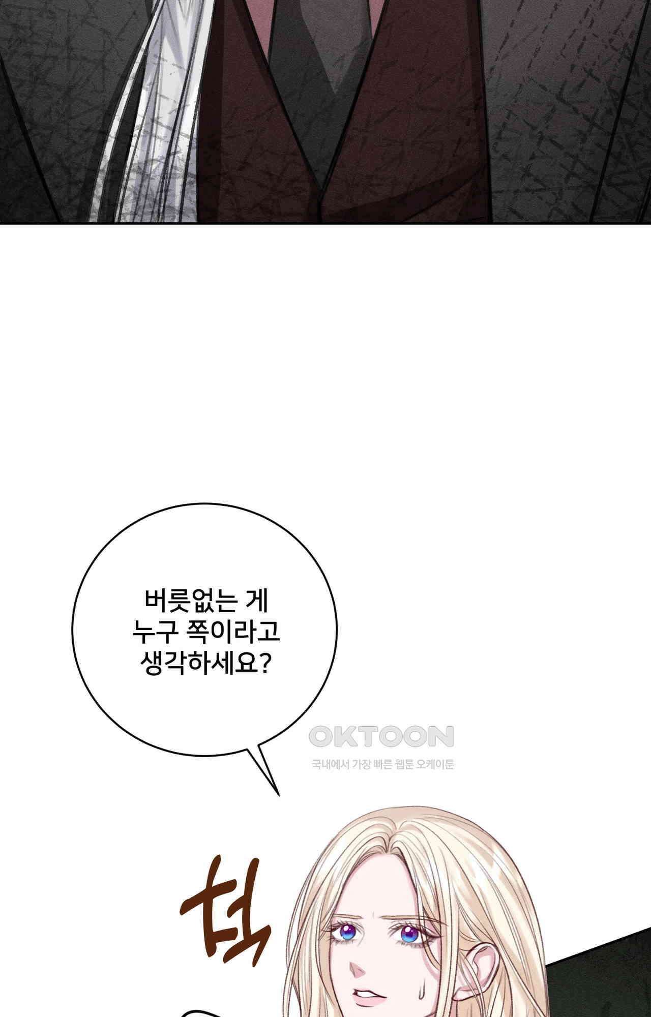 복수하려다 남편을 꼬셔버렸다 45화 12