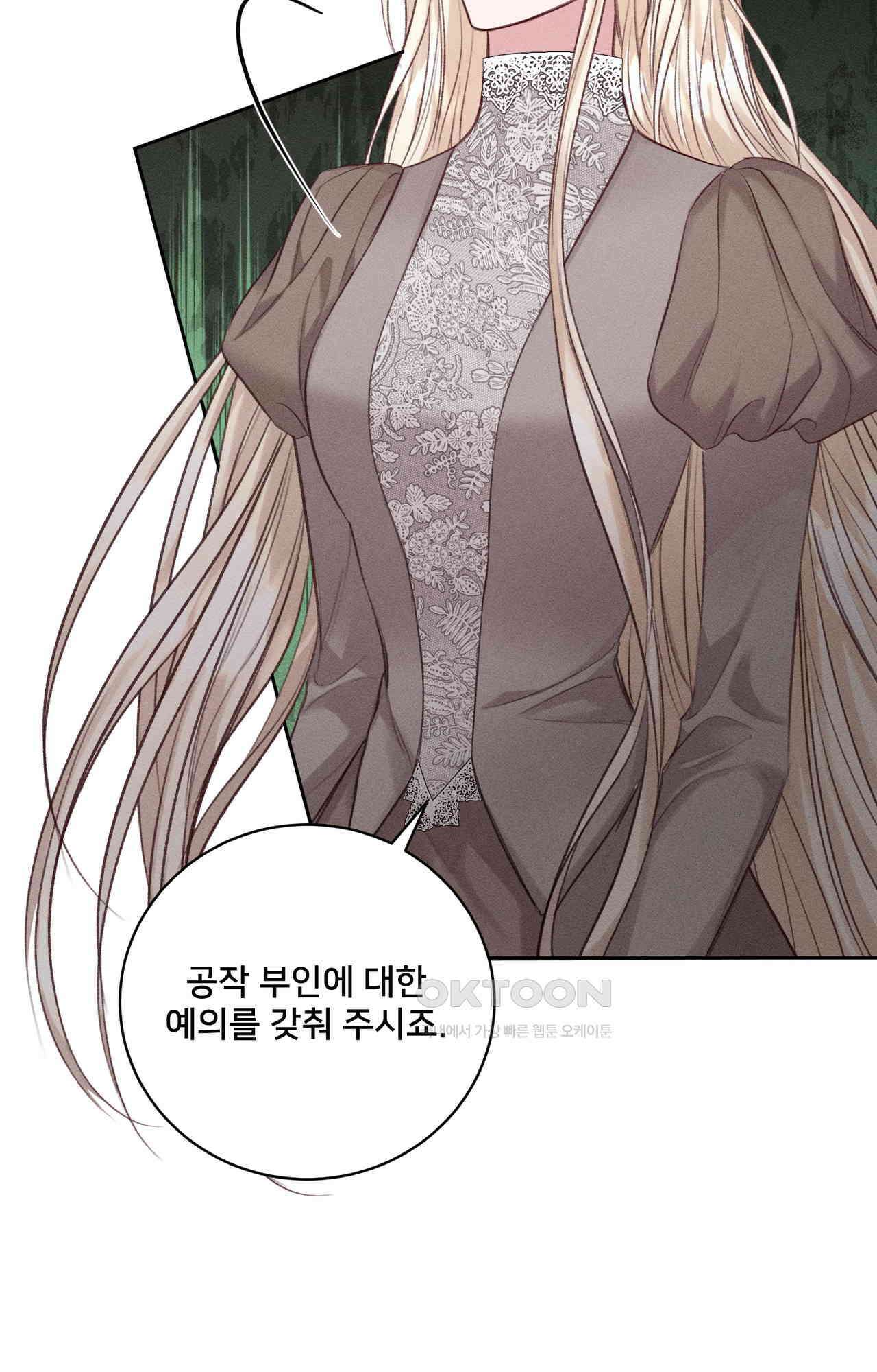 복수하려다 남편을 꼬셔버렸다 45화 13