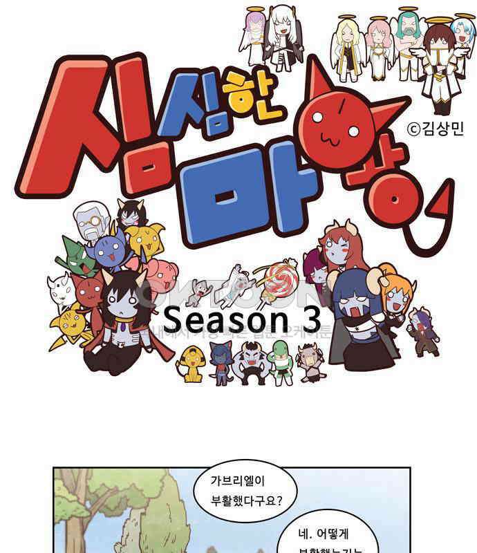 심심한 마왕 3시즌 33화 1