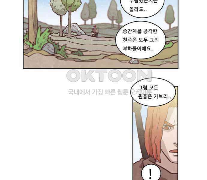 심심한 마왕 3시즌 33화 2