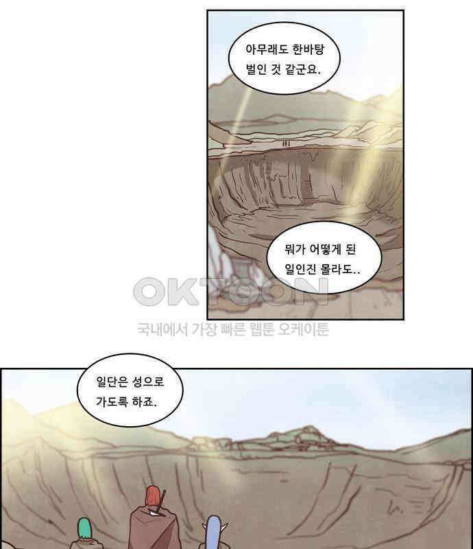 심심한 마왕 3시즌 33화 4