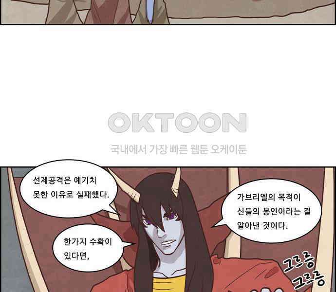 심심한 마왕 3시즌 33화 5