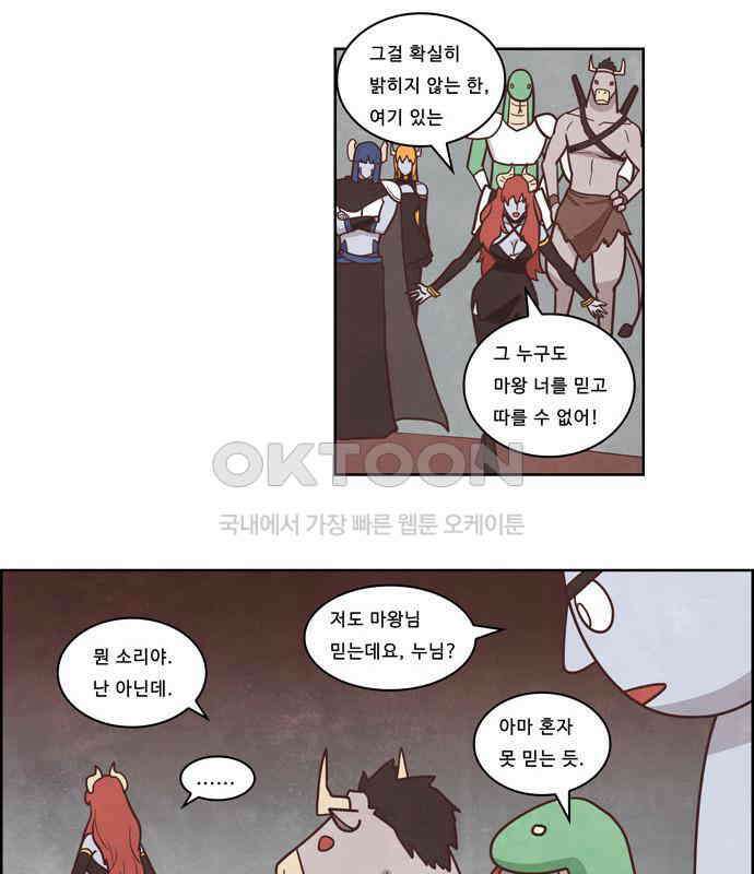 심심한 마왕 3시즌 33화 7