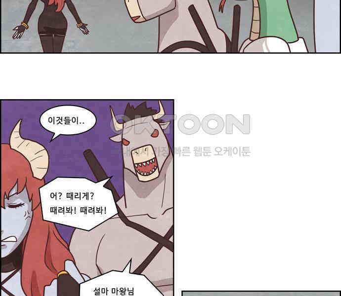 심심한 마왕 3시즌 33화 8