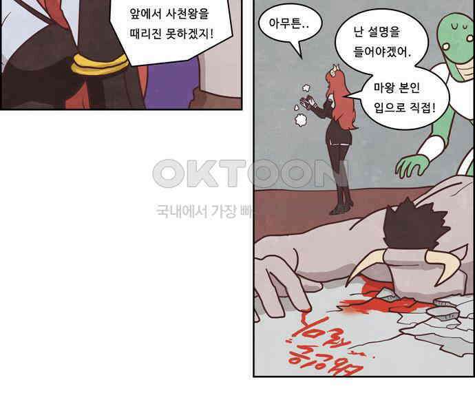 심심한 마왕 3시즌 33화 9