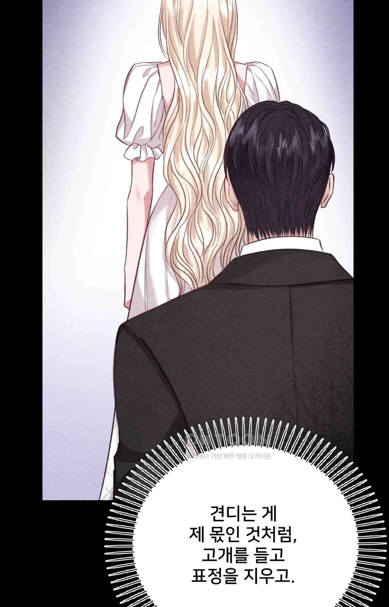 복수하려다 남편을 꼬셔버렸다 50화 6