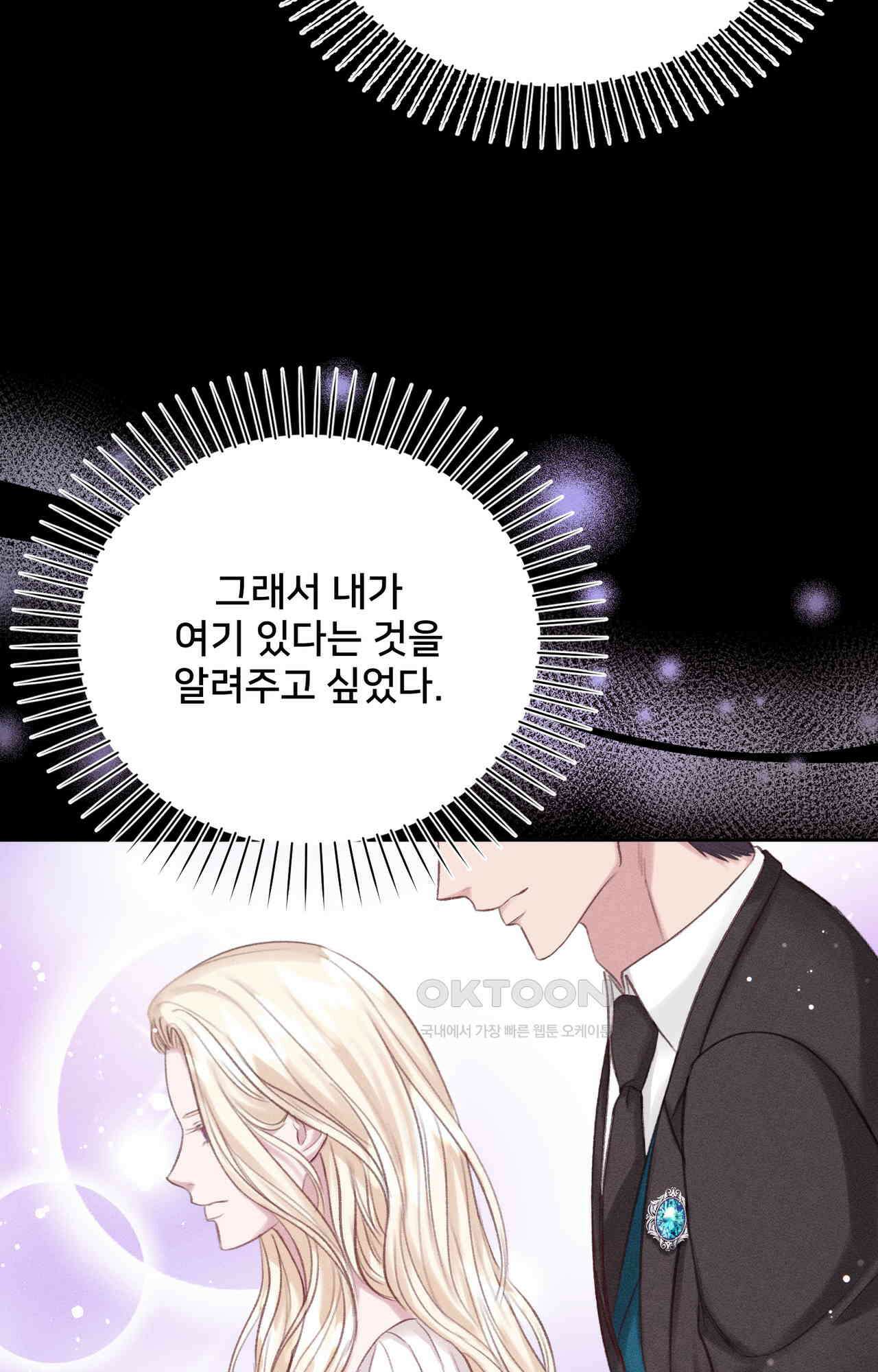 복수하려다 남편을 꼬셔버렸다 50화 7
