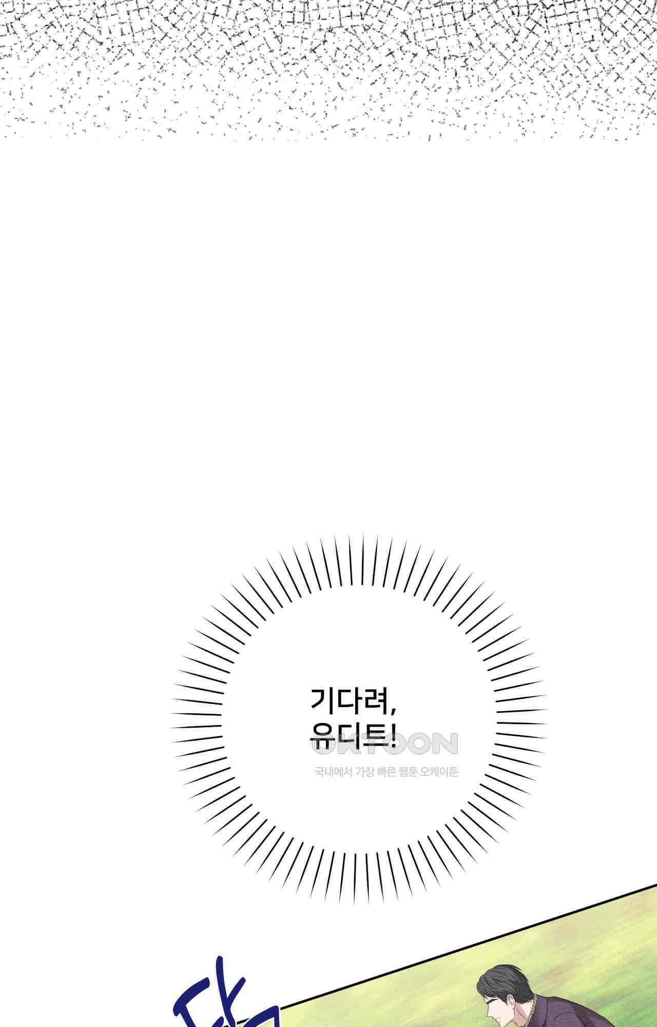 복수하려다 남편을 꼬셔버렸다 50화 9