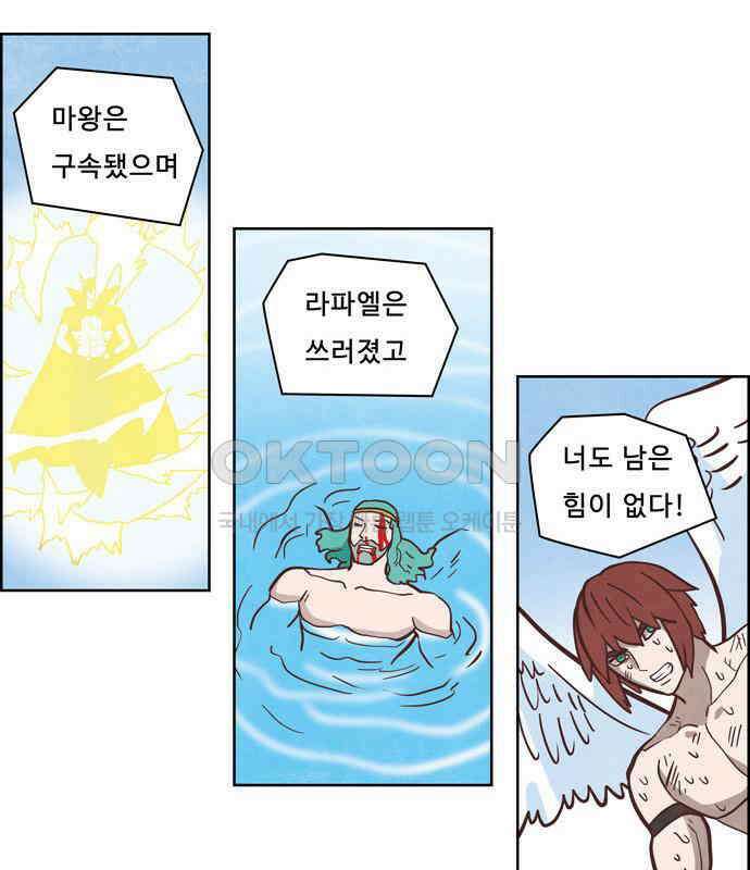 심심한 마왕 3시즌 49화 4
